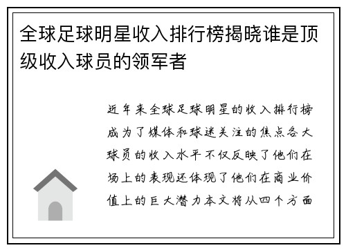 全球足球明星收入排行榜揭晓谁是顶级收入球员的领军者