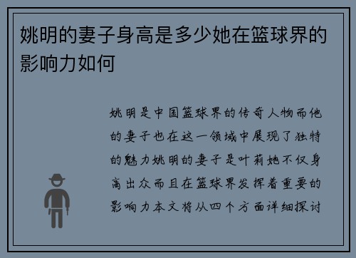 姚明的妻子身高是多少她在篮球界的影响力如何