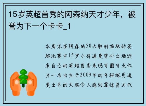 15岁英超首秀的阿森纳天才少年，被誉为下一个卡卡_1