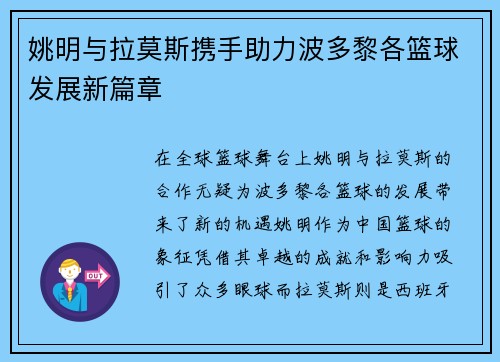 姚明与拉莫斯携手助力波多黎各篮球发展新篇章