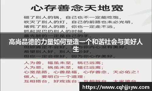 bwin必赢高尚品德的力量如何塑造一个和谐社会与美好人生